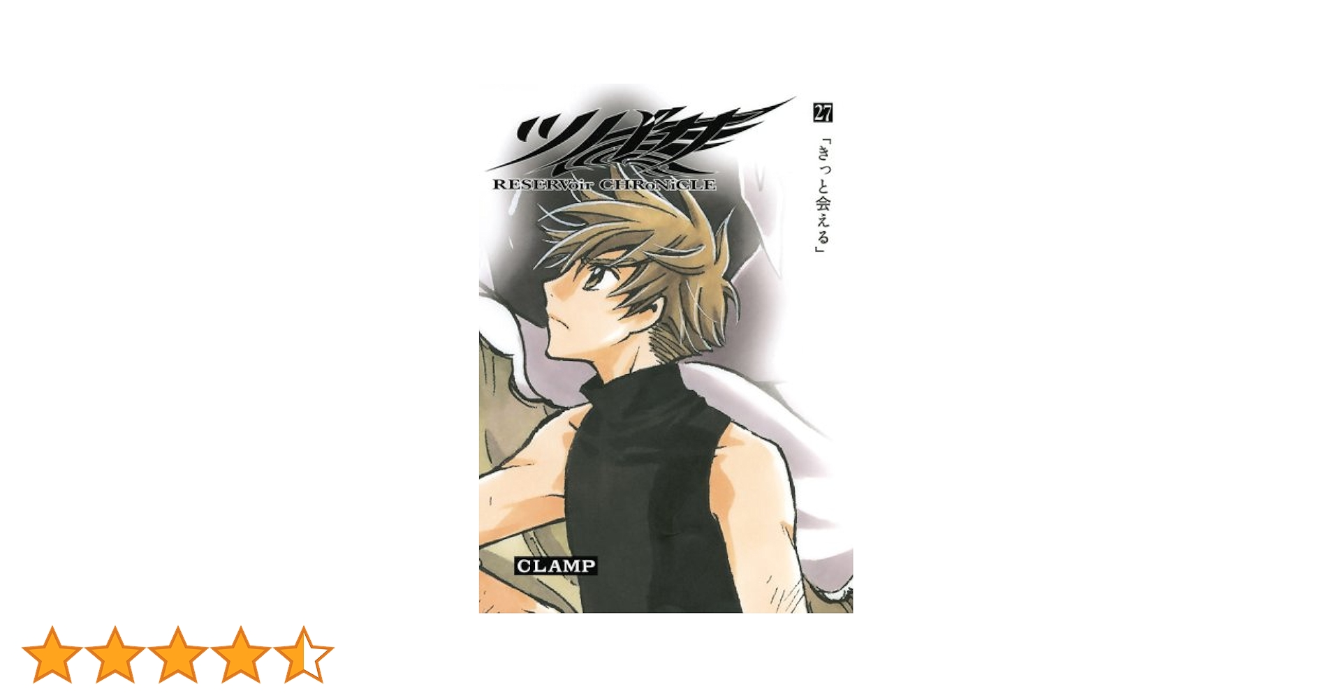 ツバサ 27 豪華版: RESERVoir CHRoNiCLE (少年マガジンコミックス